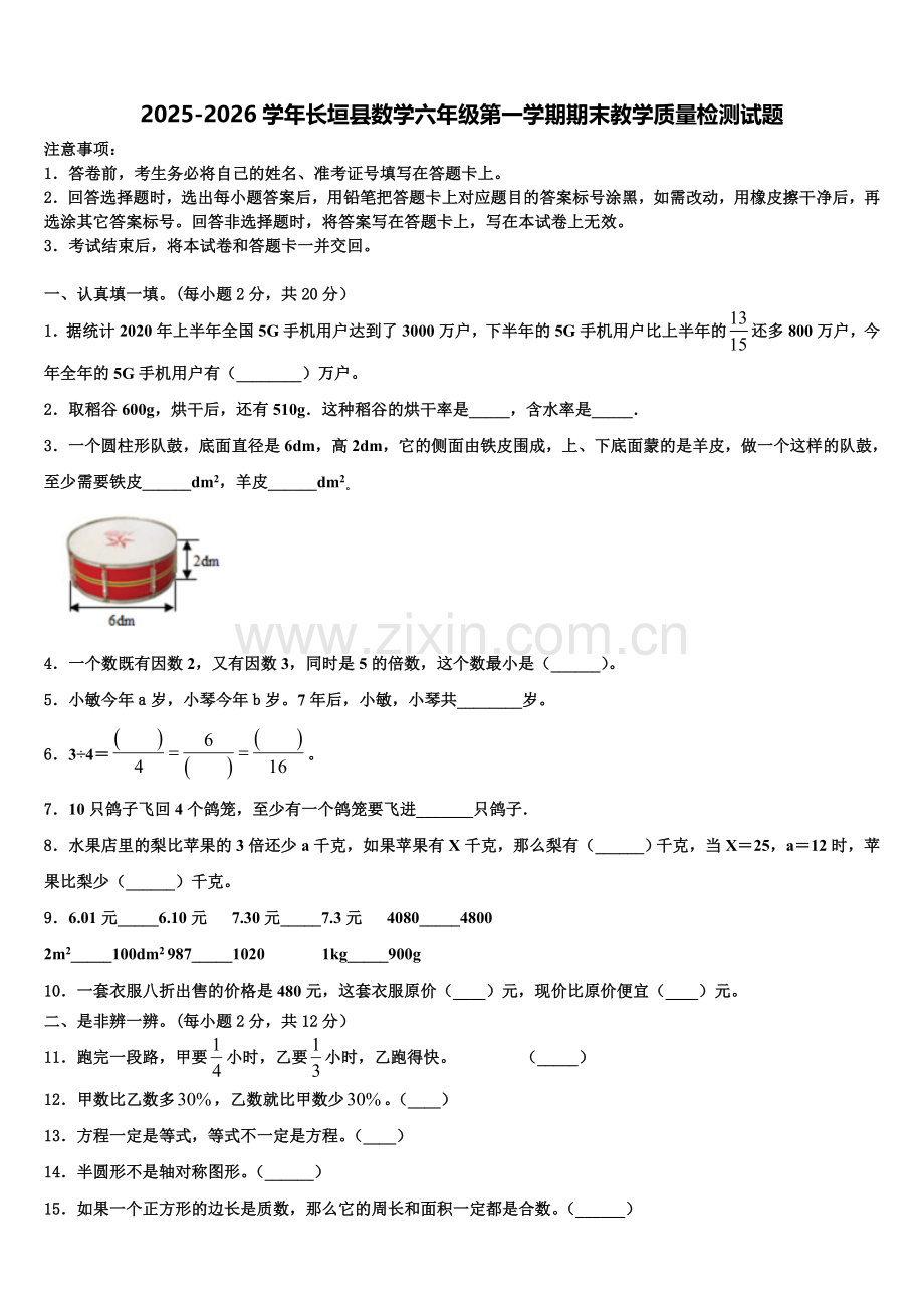 2025-2026学年长垣县数学六年级第一学期期末教学质量检测试题含解析.doc_第1页