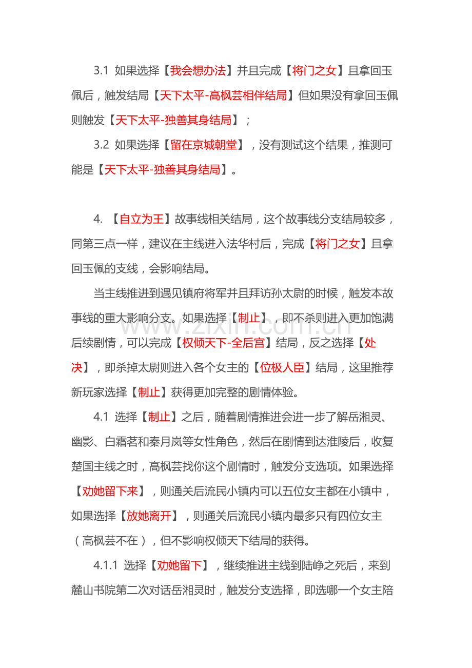 游戏资料：《下一站江湖2》全结局指南.docx_第2页