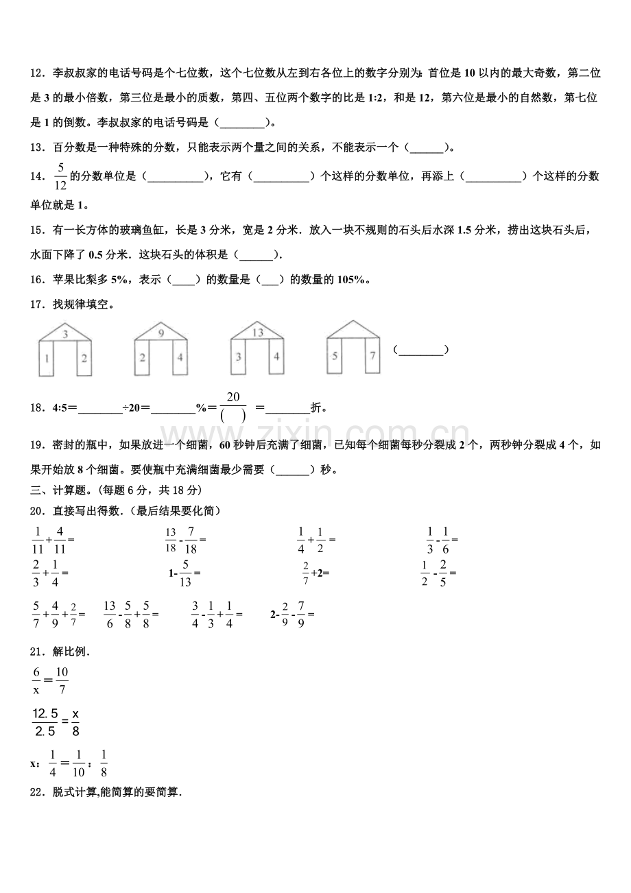 2025-2026学年宣城市绩溪县六年级数学第一学期期末学业水平测试模拟试题含解析.doc_第2页