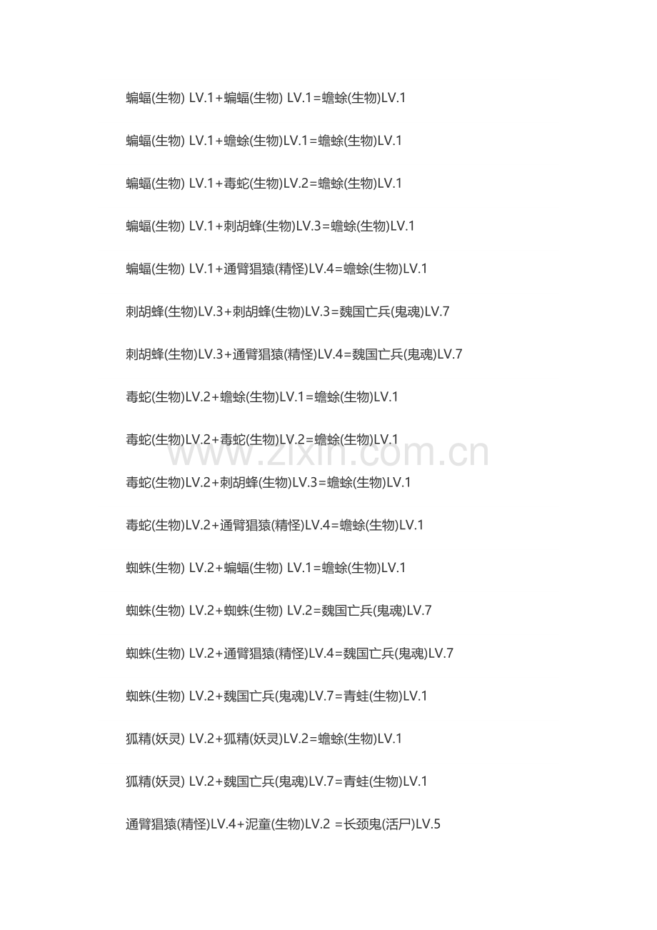 轩辕剑5外传汉之云 炼妖总结.docx_第2页