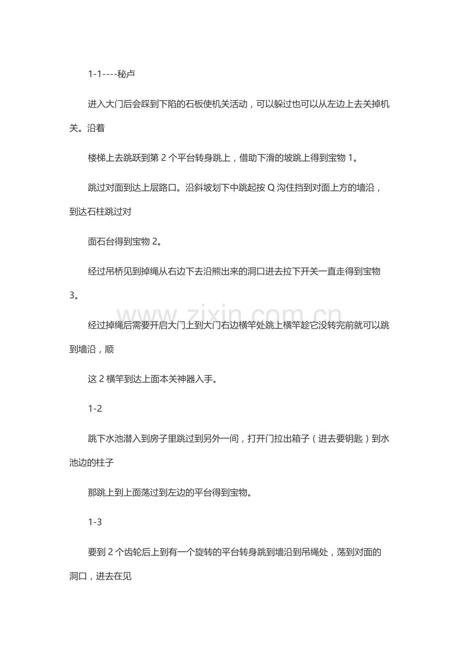游戏资料：古墓丽影周年纪念版 全宝物取得方法.docx_第1页
