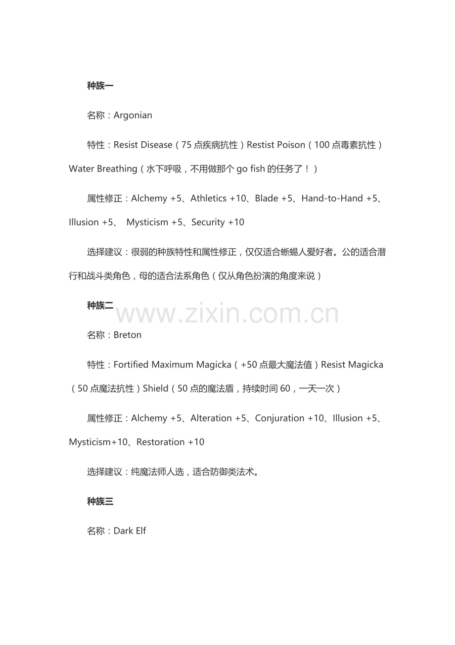 游戏资料：上古卷轴4湮没 十大种族特性解析.docx_第1页