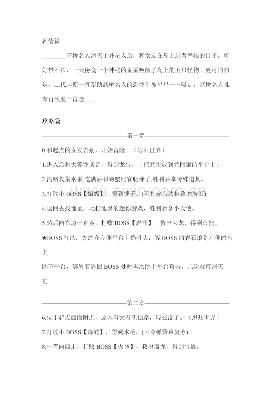 FC《冒险岛4》游戏攻略.docx_第1页