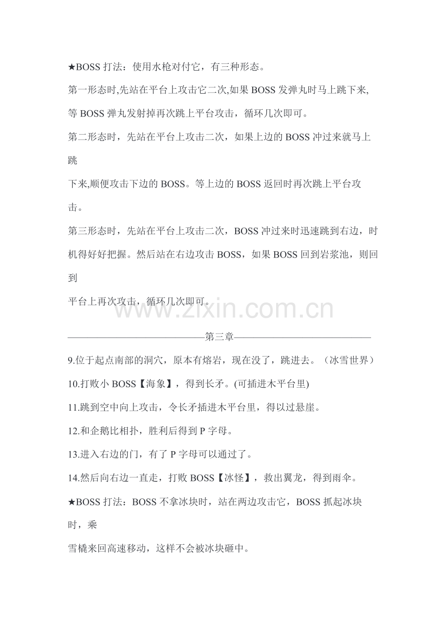 FC《冒险岛4》游戏攻略.docx_第2页