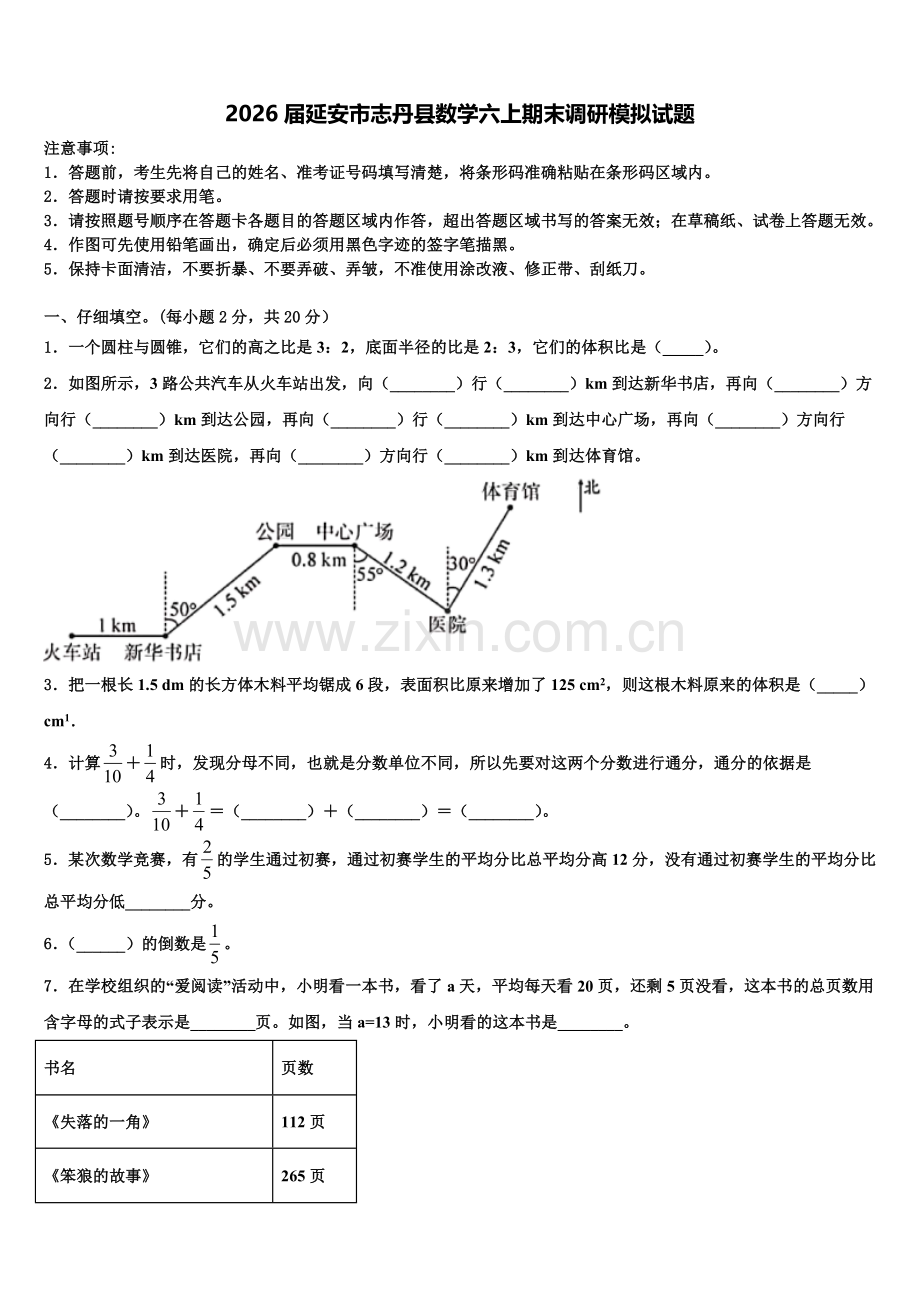 2026届延安市志丹县数学六上期末调研模拟试题含解析.doc_第1页