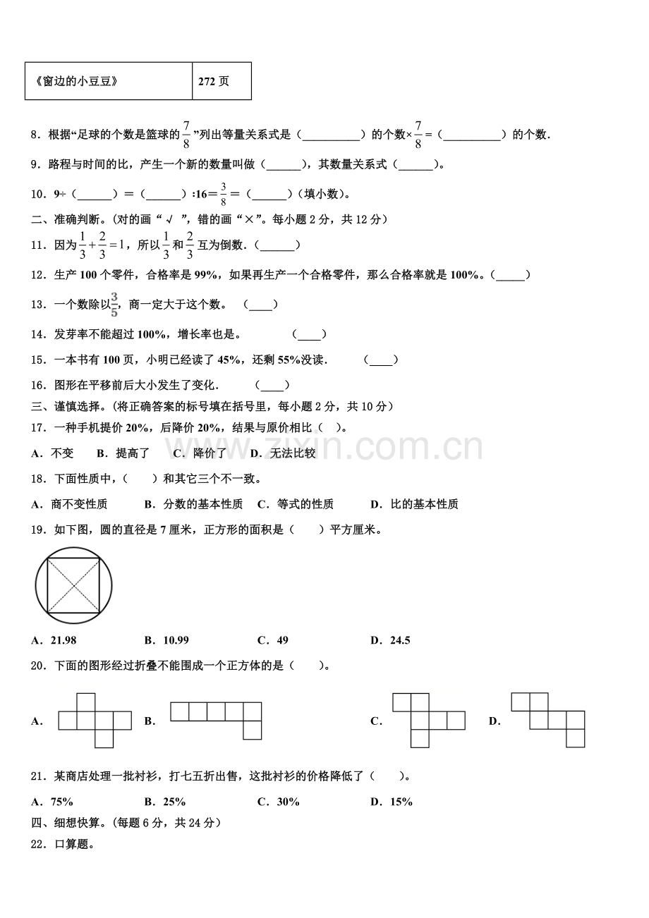 2026届延安市志丹县数学六上期末调研模拟试题含解析.doc_第2页