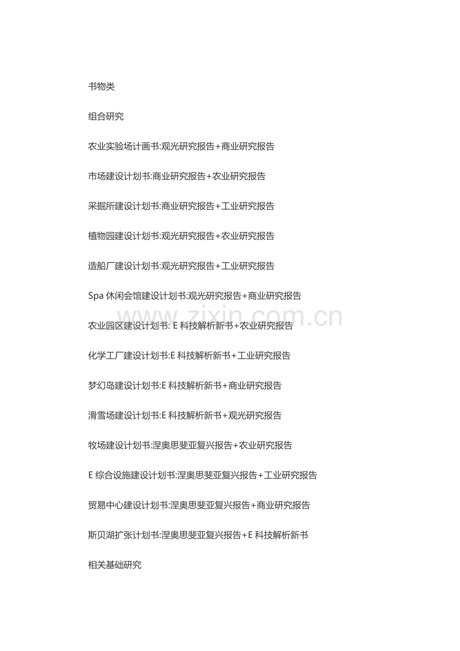 游戏资料：发明工坊2 物品组合秘籍.docx_第1页