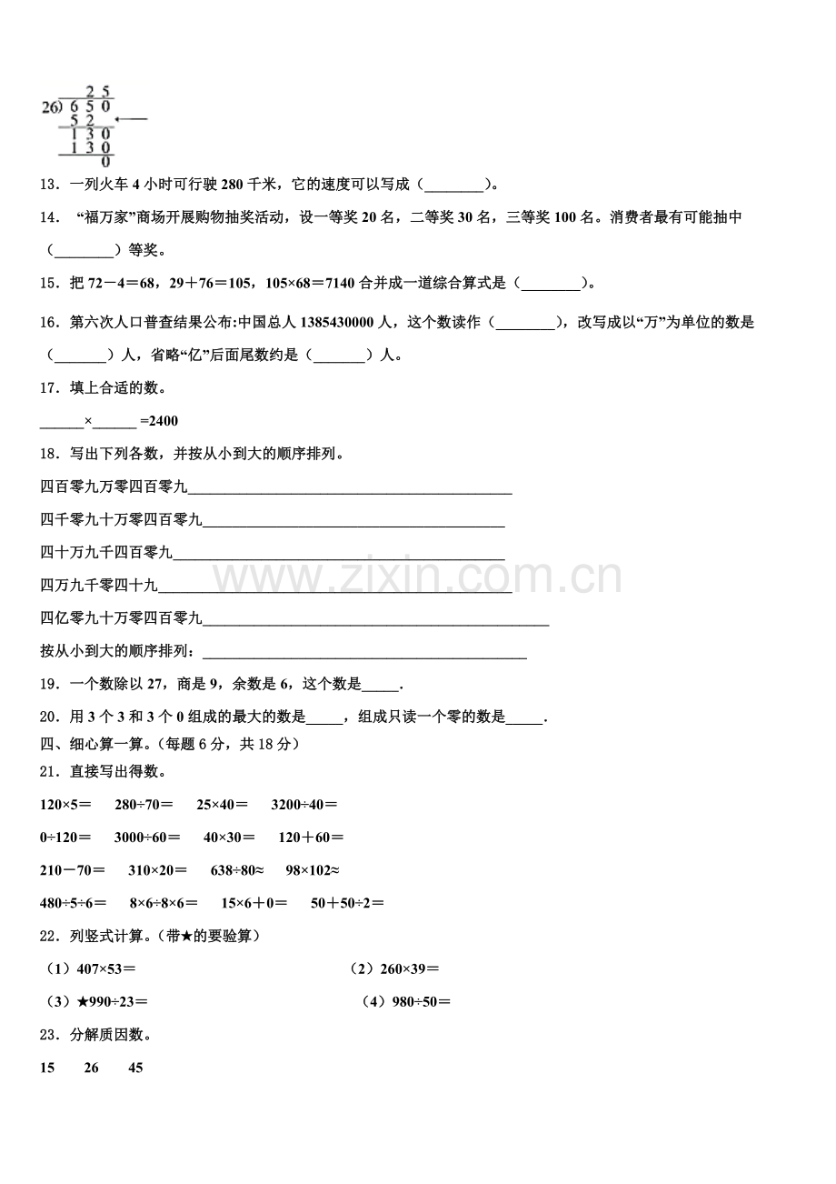 大连市瓦房店市2025-2026学年四年级数学第一学期期末经典模拟试题含解析.doc_第2页