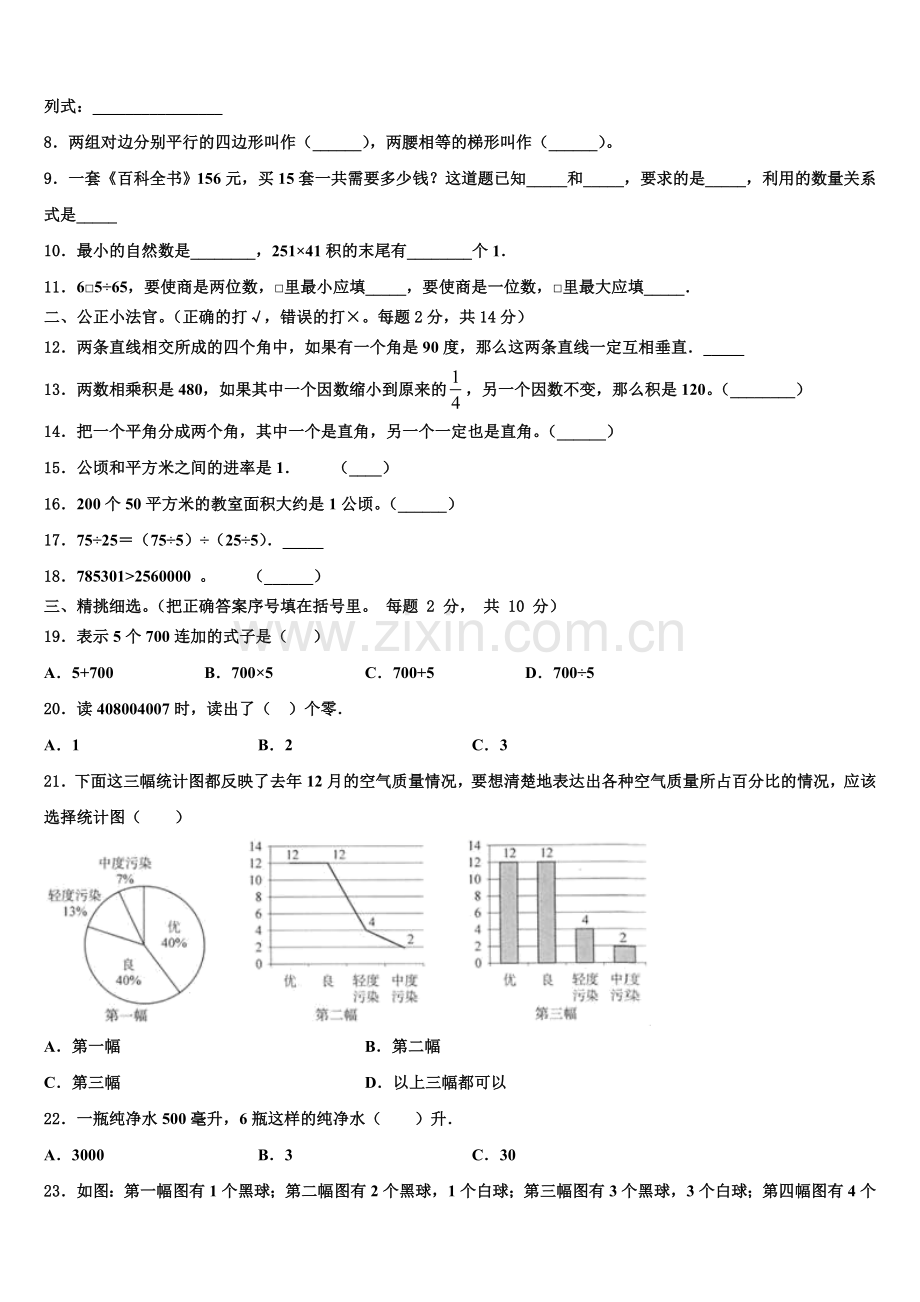 2025-2026学年内蒙古呼伦贝尔市阿荣旗第五区域联合体数学四年级第一学期期末检测试题含解析.doc_第2页