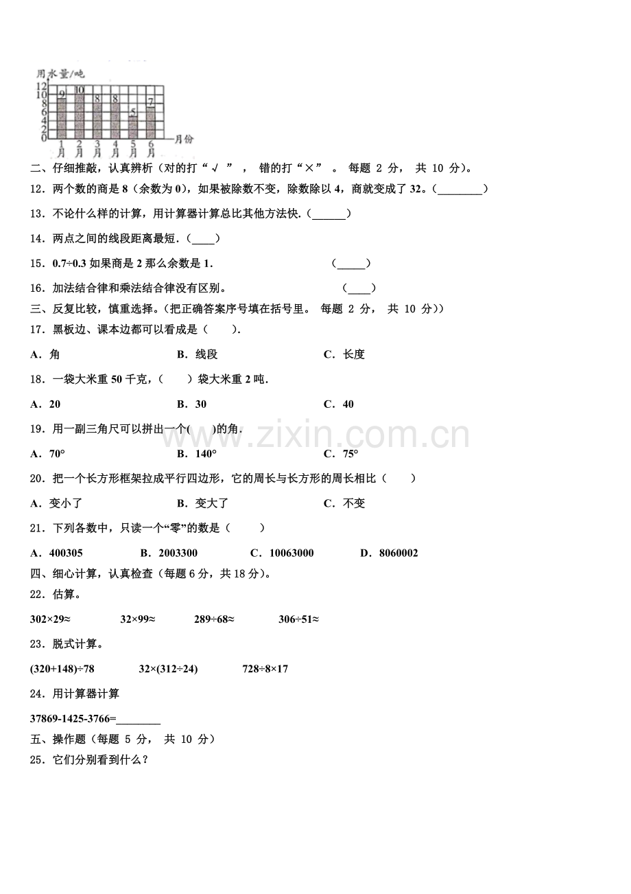 2025-2026学年安徽省淮南市八公山区四上数学期末质量跟踪监视模拟试题含解析.doc_第2页