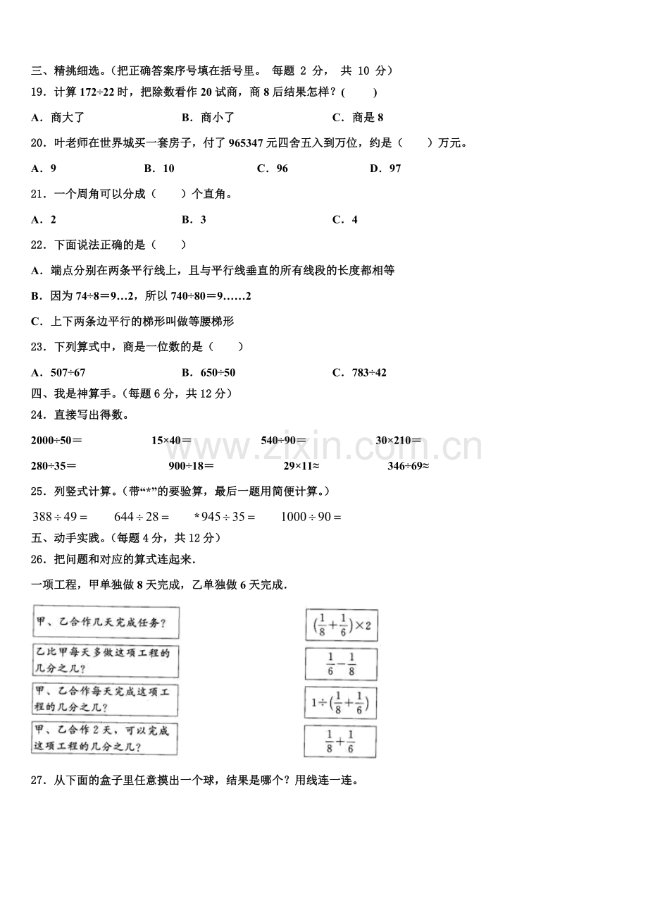 平凉市庄浪县2026届四年级数学第一学期期末学业质量监测试题含解析.doc_第2页