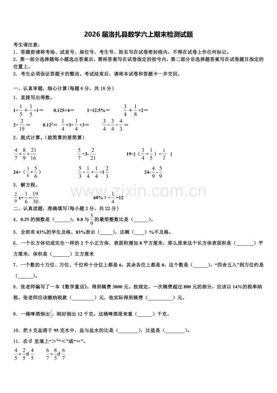 2026届洛扎县数学六上期末检测试题含解析.doc_第1页