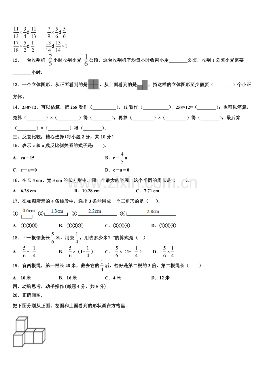 2026届洛扎县数学六上期末检测试题含解析.doc_第2页