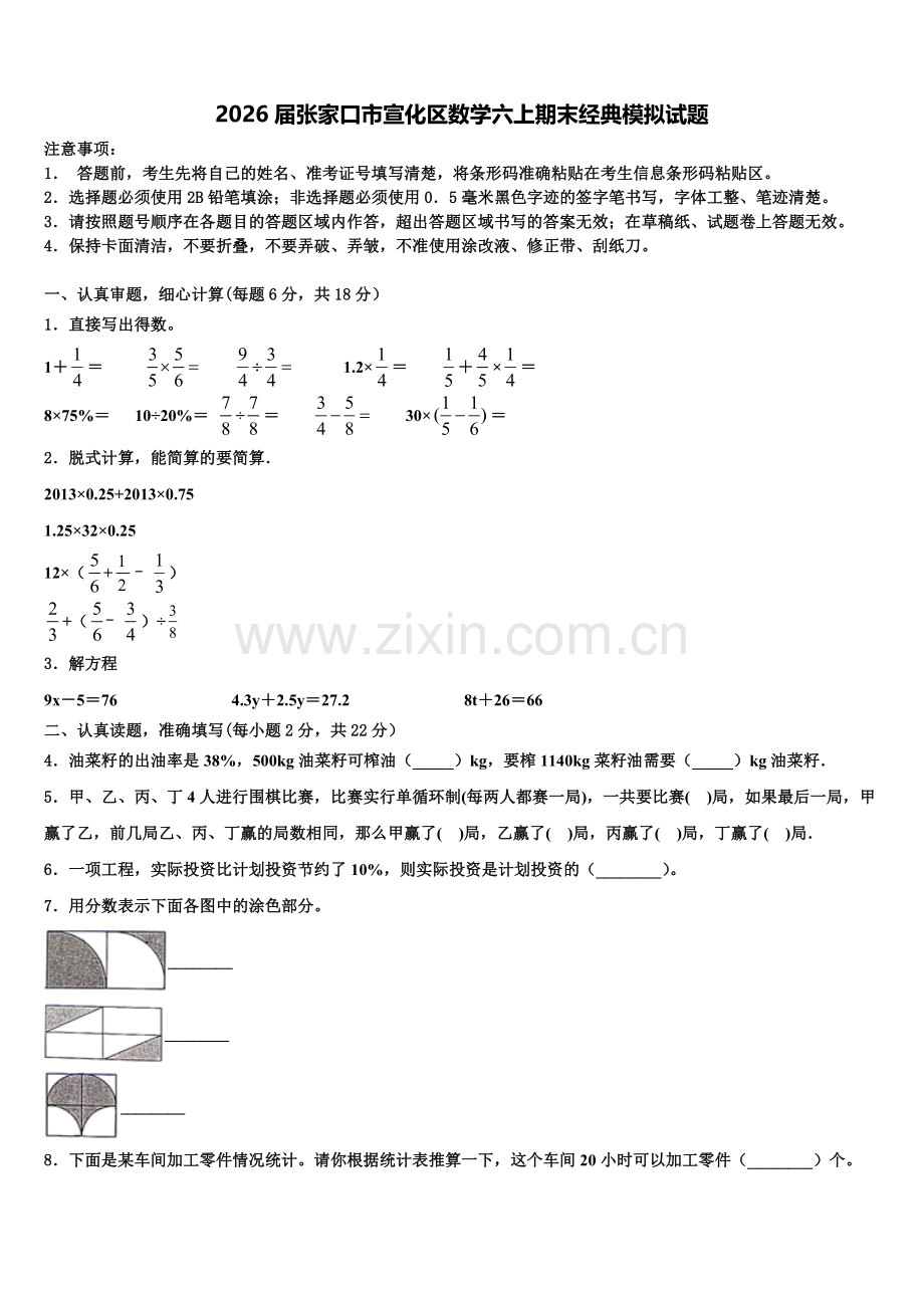 2026届张家口市宣化区数学六上期末经典模拟试题含解析.doc_第1页