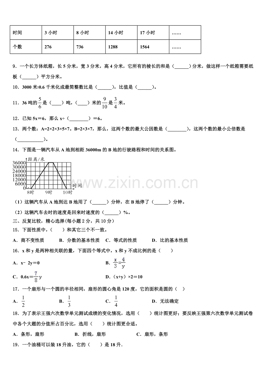 2026届张家口市宣化区数学六上期末经典模拟试题含解析.doc_第2页