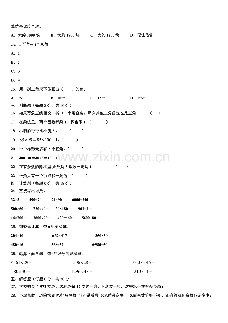 2025年贵州省黔南布依族苗族自治州长顺县数学四上期末复习检测模拟试题含解析.doc_第2页