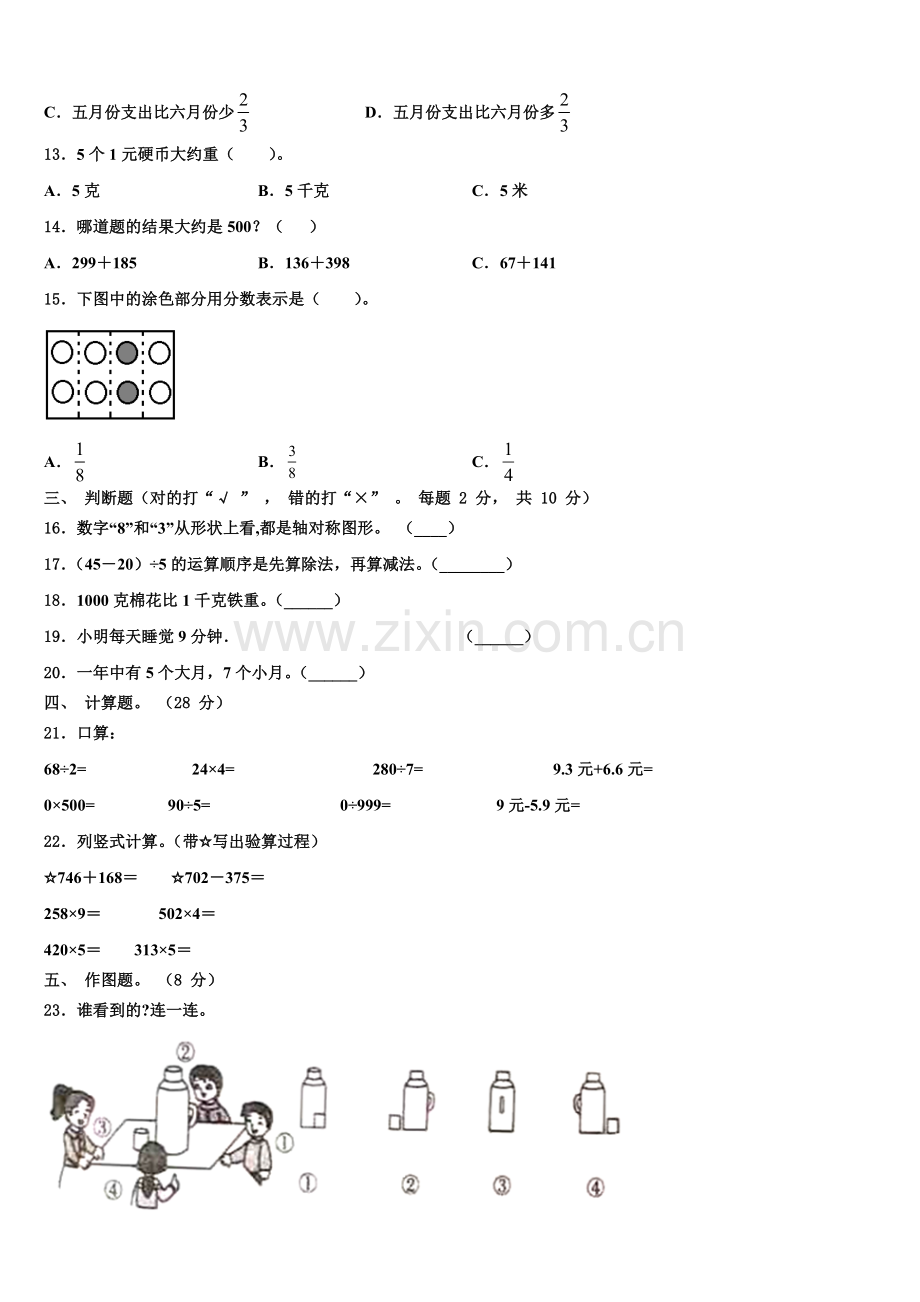 2025-2026学年河南省漯河市舞阳县三上数学期末教学质量检测模拟试题含解析.doc_第2页