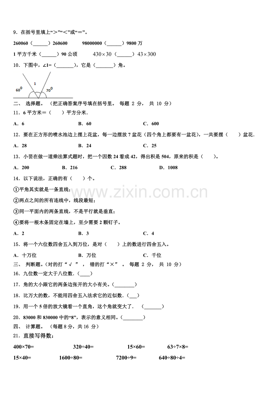 2026届陇南地区成县四年级数学第一学期期末统考模拟试题含解析.doc_第2页