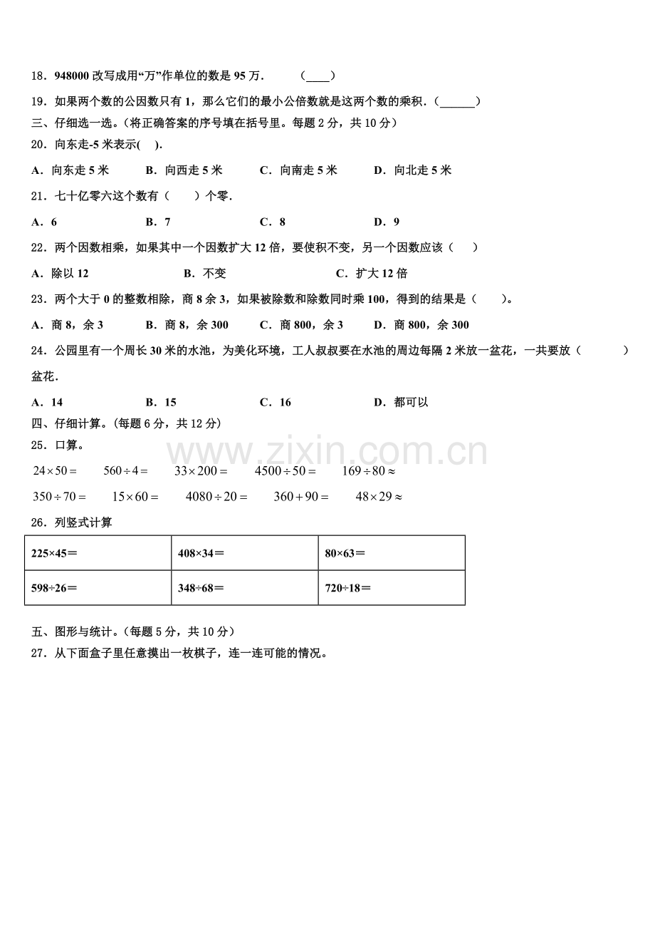 叶县2025-2026学年四年级数学第一学期期末预测试题含解析.doc_第2页