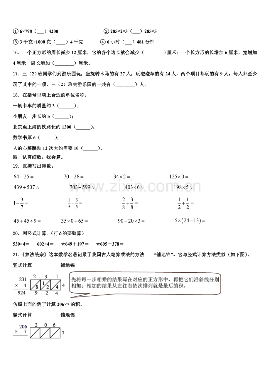山西省吕梁地区孝义市2025-2026学年三上数学期末统考模拟试题含解析.doc_第2页