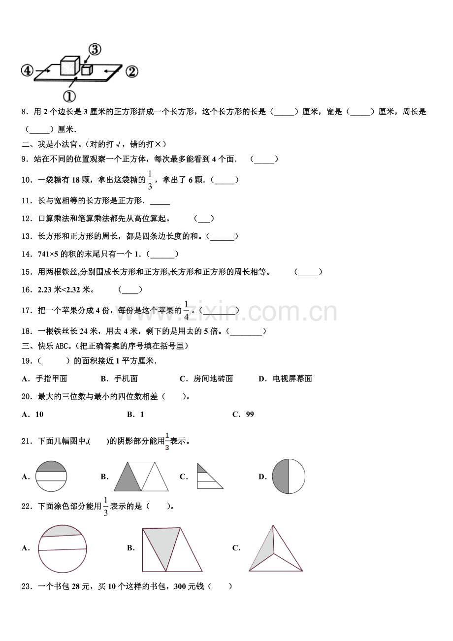 2026届湖南省常德市数学三上期末统考模拟试题含解析.doc_第2页