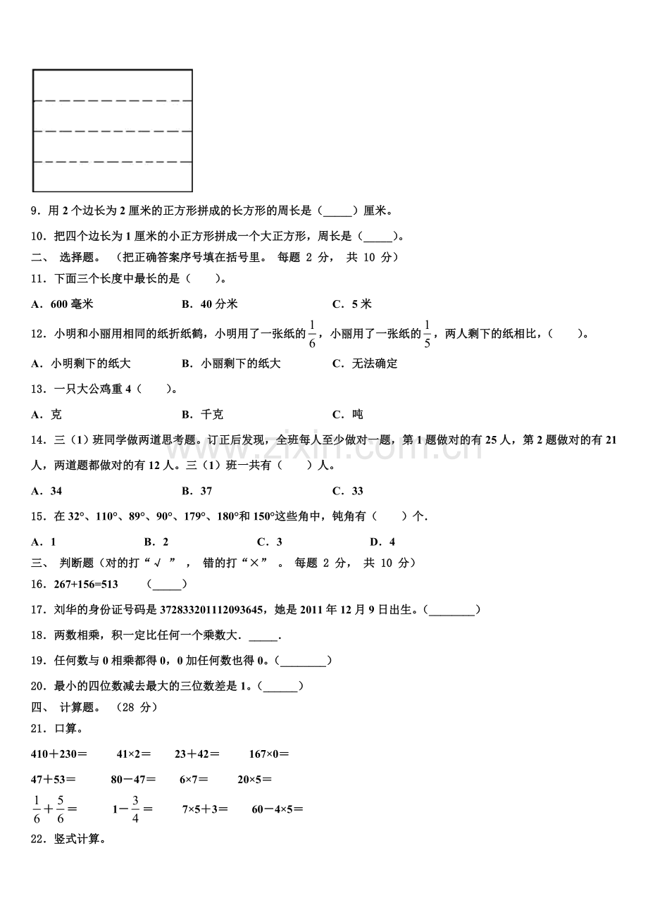 2025-2026学年三江侗族自治县数学三上期末复习检测试题含解析.doc_第2页