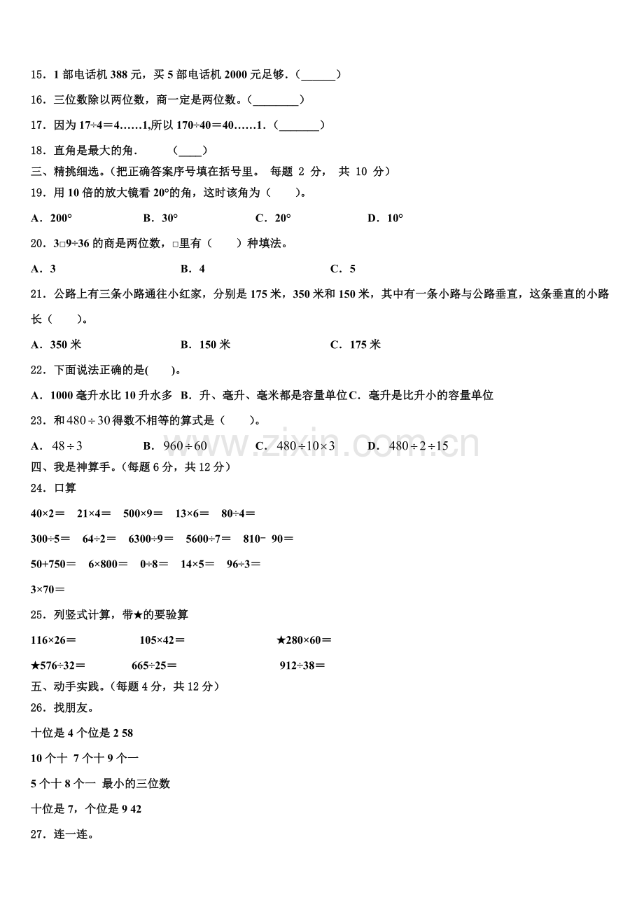 2025-2026学年白水县数学四上期末调研试题含解析.doc_第2页
