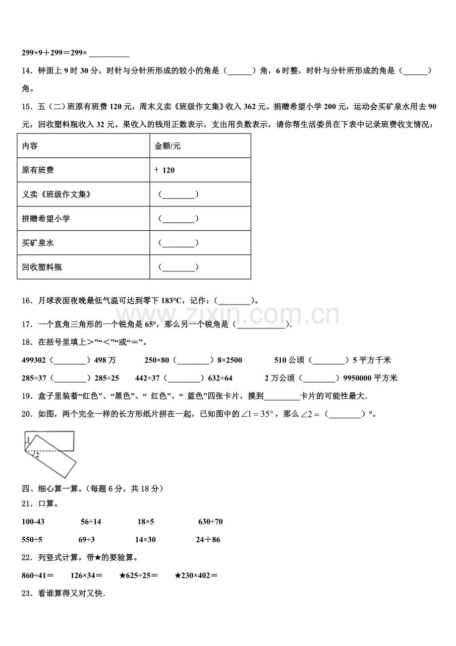 建德市2026届四年级数学第一学期期末达标测试试题含解析.doc_第2页
