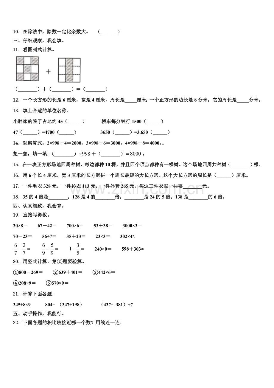 2025-2026学年重庆市渝北区数学三年级第一学期期末达标测试试题含解析.doc_第2页