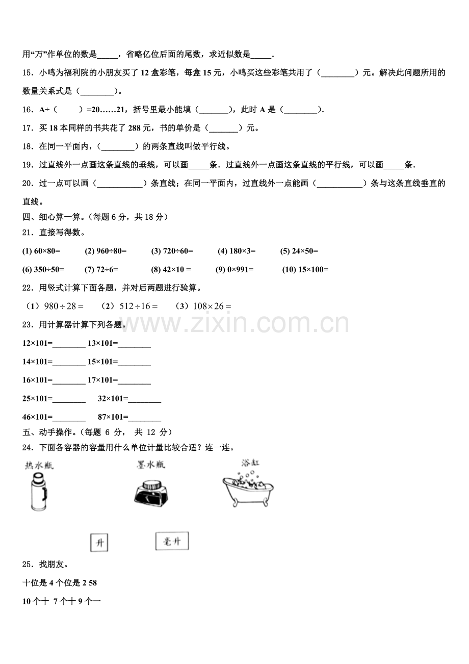 敦化市2025年四上数学期末质量检测模拟试题含解析.doc_第2页
