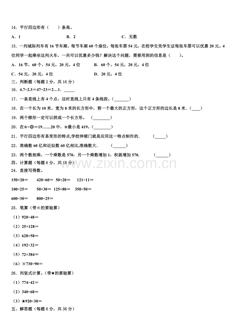 2025年沈阳市法库县数学四年级第一学期期末综合测试模拟试题含解析.doc_第2页