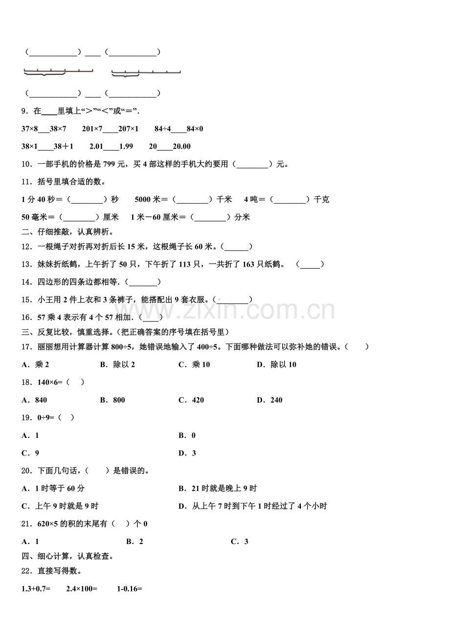 2025-2026学年甘肃省陇南市西和县数学三上期末调研模拟试题含解析.doc_第2页