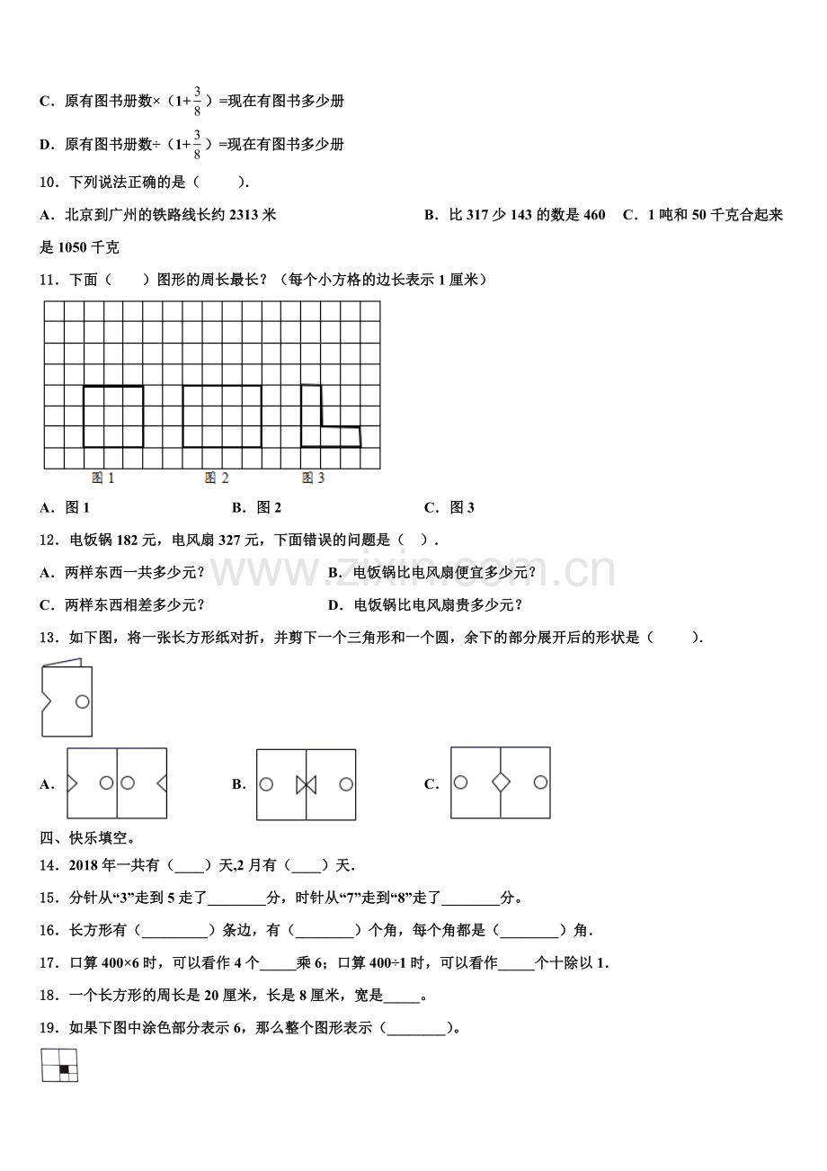 山东省德州市宁津县第二实验小学2025-2026学年三年级数学第一学期期末教学质量检测试题含解析.doc_第2页