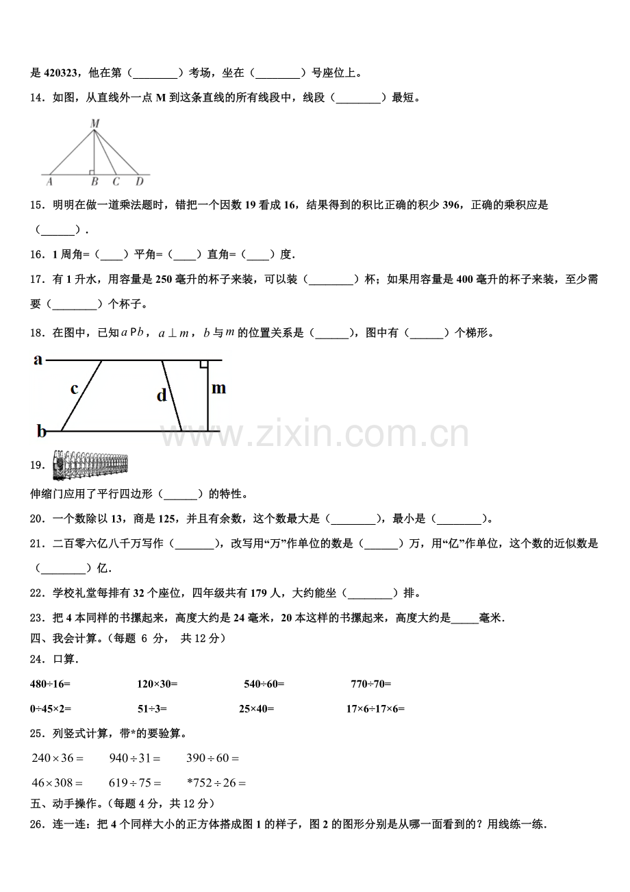 2026届娄底市娄星区四年级数学第一学期期末调研模拟试题含解析.doc_第2页