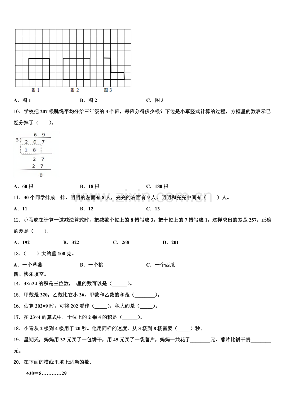 江苏省南京市栖霞区2025-2026学年三年级数学第一学期期末学业质量监测模拟试题含解析.doc_第2页