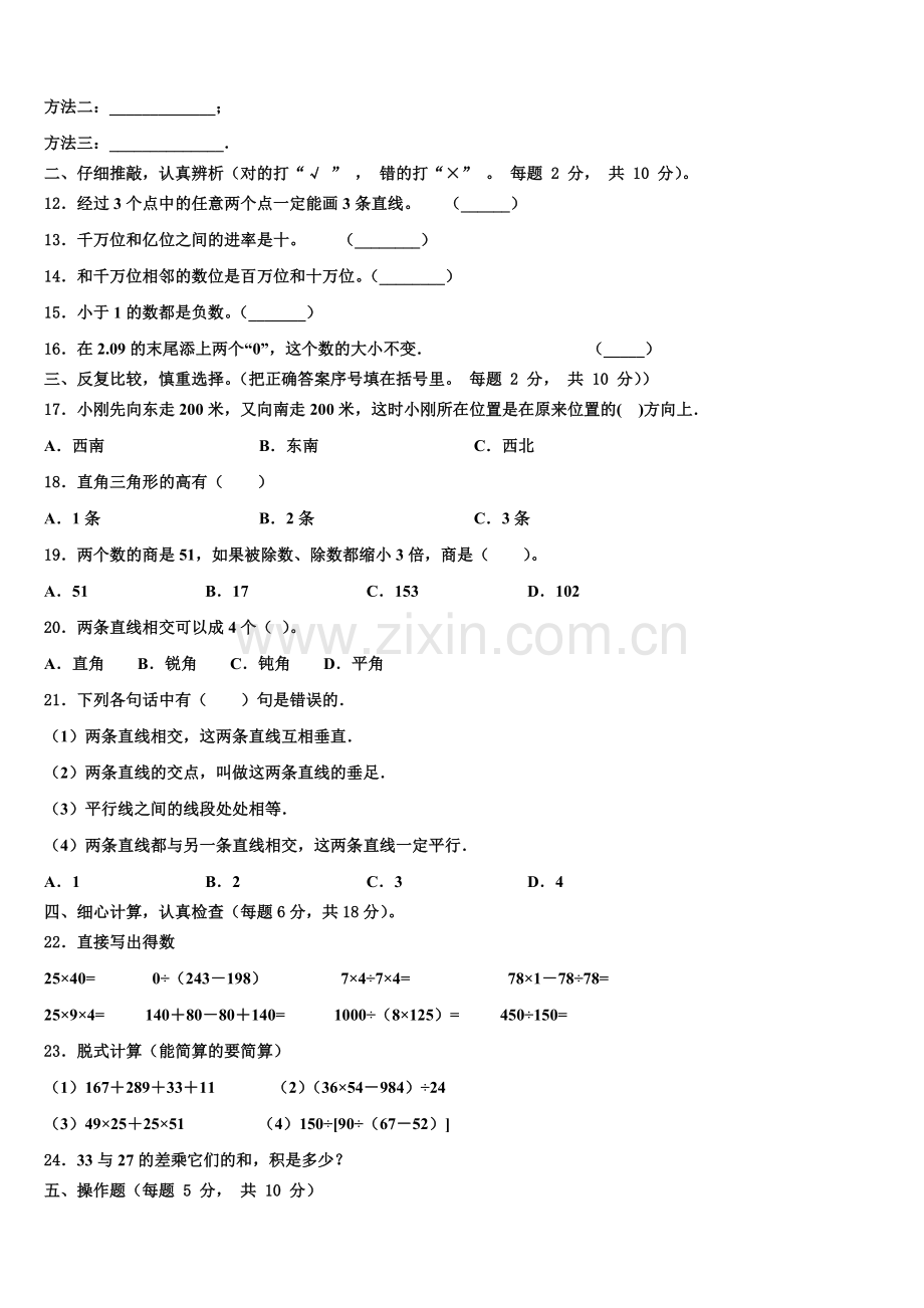 杭锦旗2025年数学四上期末统考模拟试题含解析.doc_第2页