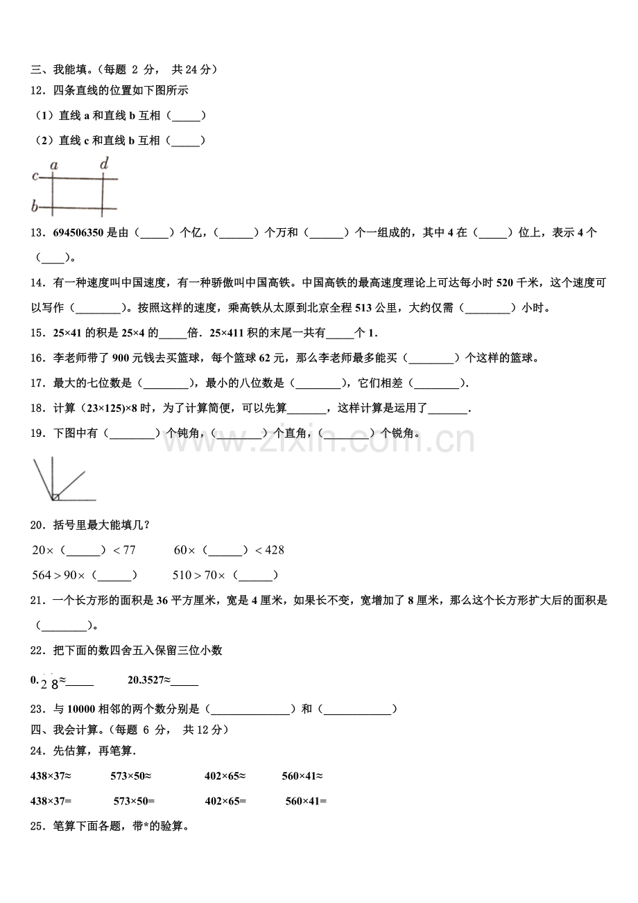 2025年镇江市扬中市四年级数学第一学期期末统考试题含解析.doc_第2页