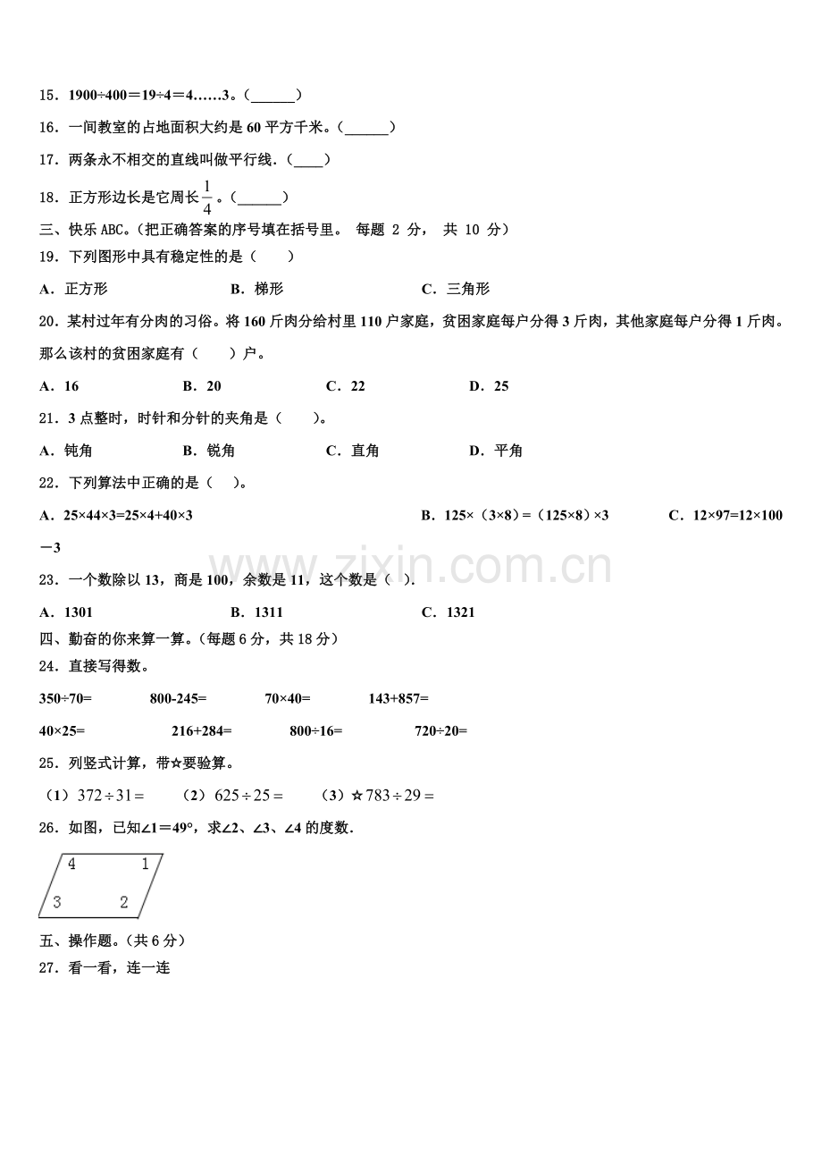 宜川县2025-2026学年四年级数学第一学期期末质量检测模拟试题含解析.doc_第2页