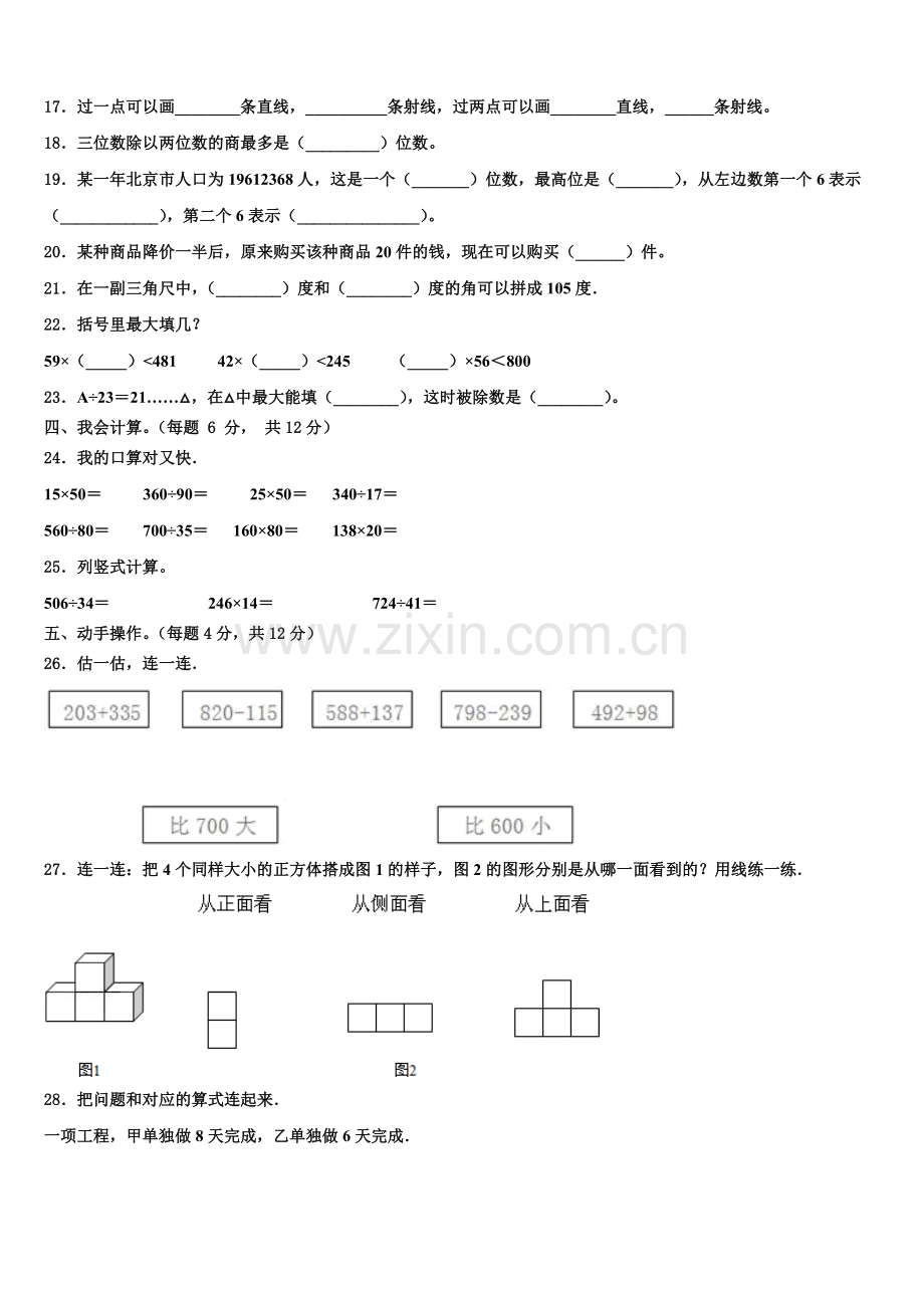 内蒙古巴彦淖尔市临河二中2025-2026学年数学四上期末统考模拟试题含解析.doc_第2页