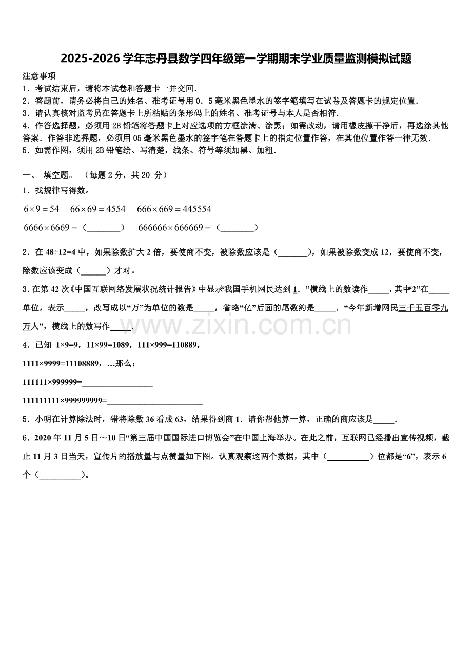 2025-2026学年志丹县数学四年级第一学期期末学业质量监测模拟试题含解析.doc_第1页