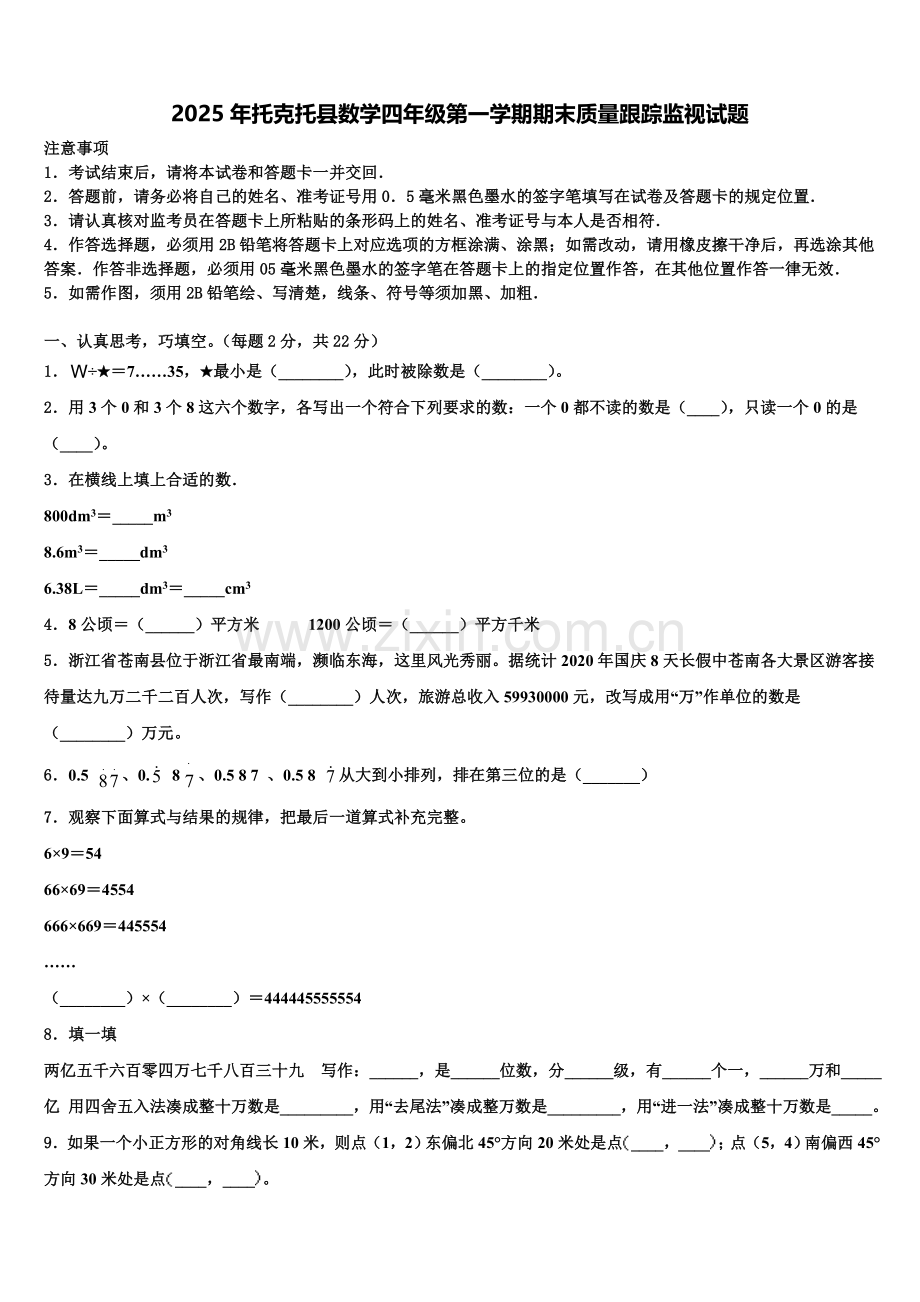 2025年托克托县数学四年级第一学期期末质量跟踪监视试题含解析.doc_第1页