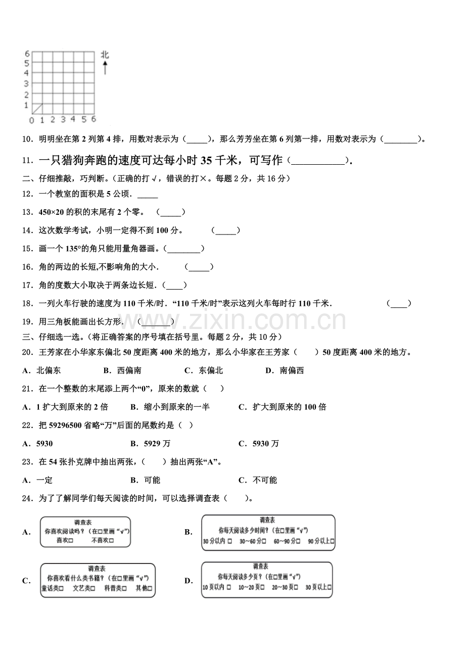 2025年托克托县数学四年级第一学期期末质量跟踪监视试题含解析.doc_第2页