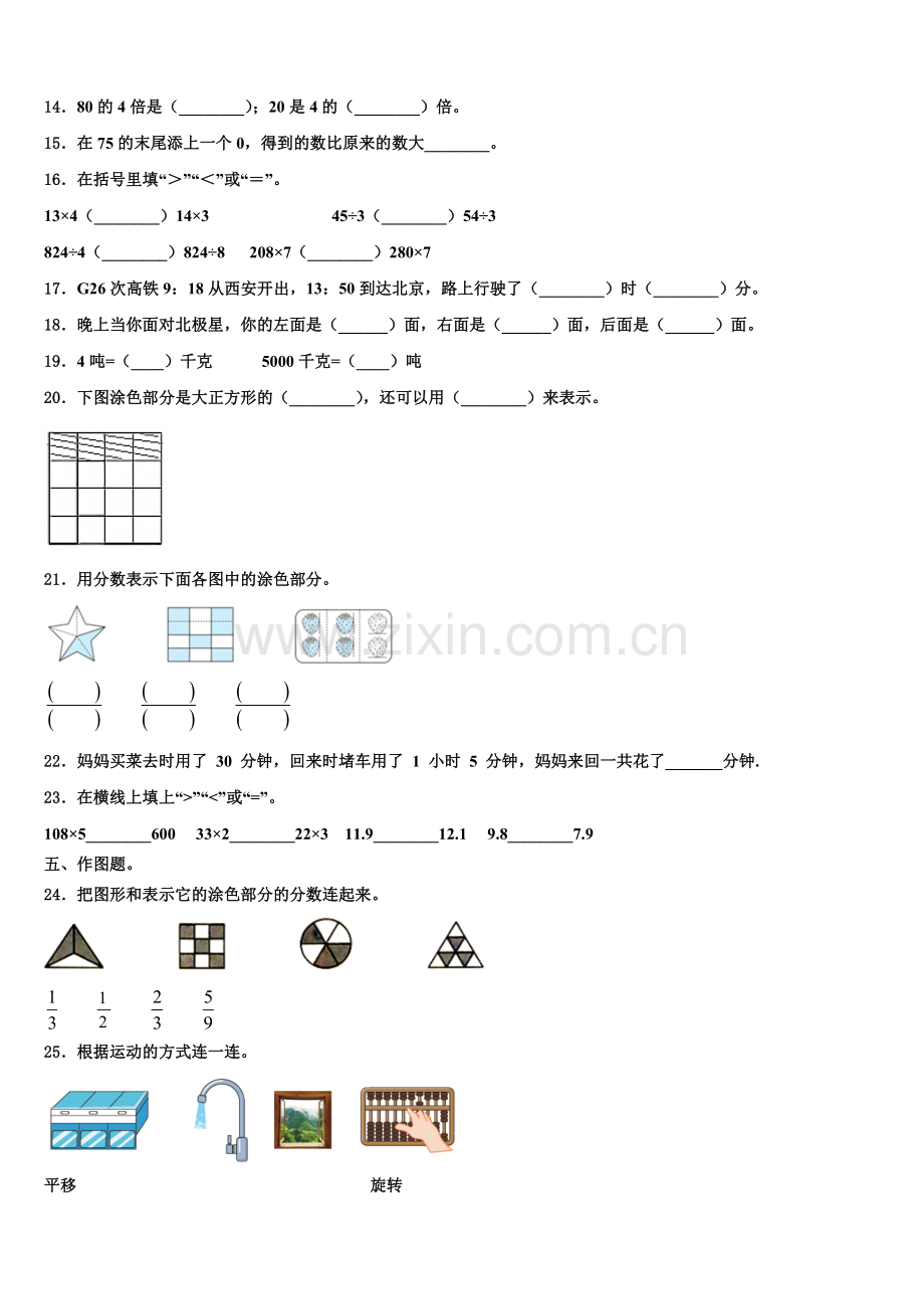 汕尾市海丰县2025-2026学年三年级数学第一学期期末达标测试试题含解析.doc_第2页