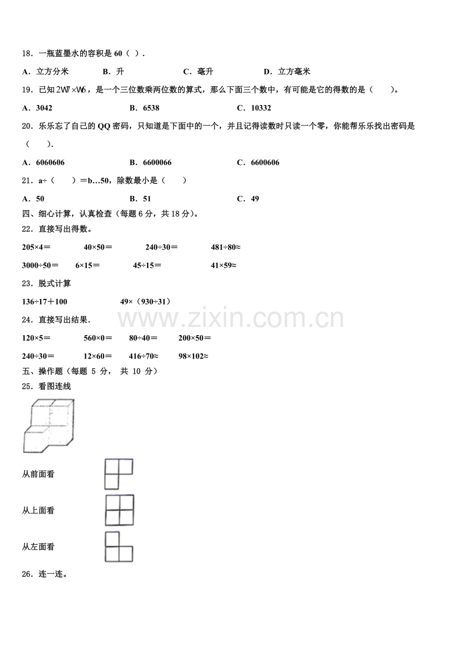 内蒙古乌兰察布市部分旗2025-2026学年四年级数学第一学期期末监测试题含解析.doc_第2页