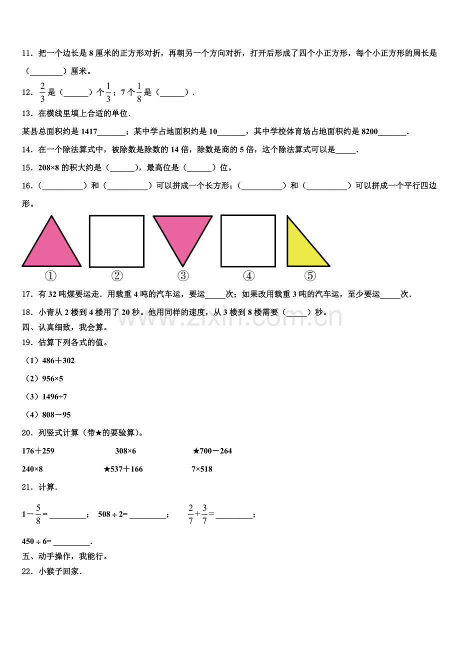 2025-2026学年西藏日喀则市数学三年级第一学期期末学业质量监测试题含解析.doc_第2页
