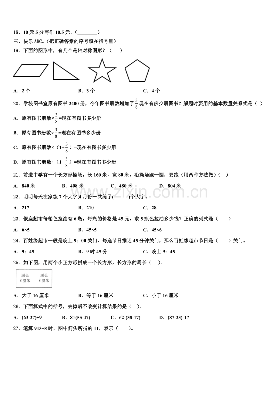 2026届海东地区互助土族自治县数学三上期末检测模拟试题含解析.doc_第2页