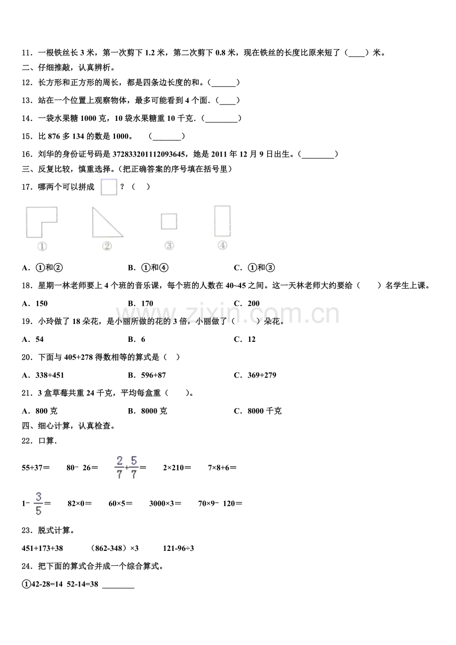 2026届福建省福州市福清市三上数学期末学业质量监测模拟试题含解析.doc_第2页