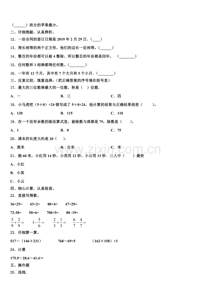 2025年辽宁省沈阳市新民市三年级数学第一学期期末调研模拟试题含解析.doc_第2页