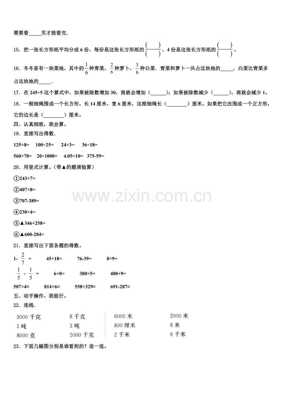 常熟市2025年数学三上期末综合测试试题含解析.doc_第2页