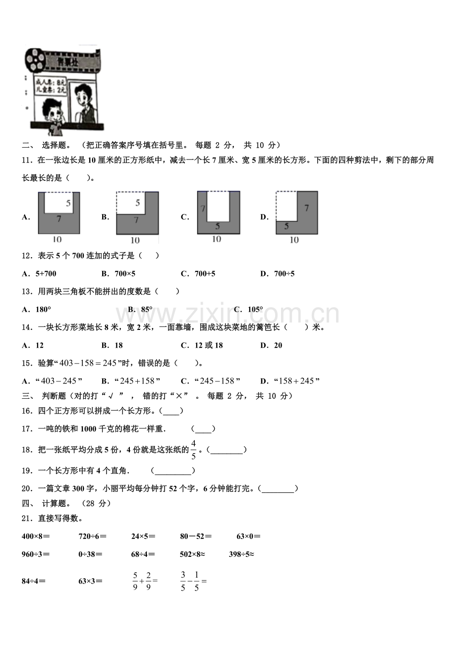 2025-2026学年陕西省咸阳市渭城区正阳镇马家堡小学三年级数学第一学期期末经典试题含解析.doc_第2页